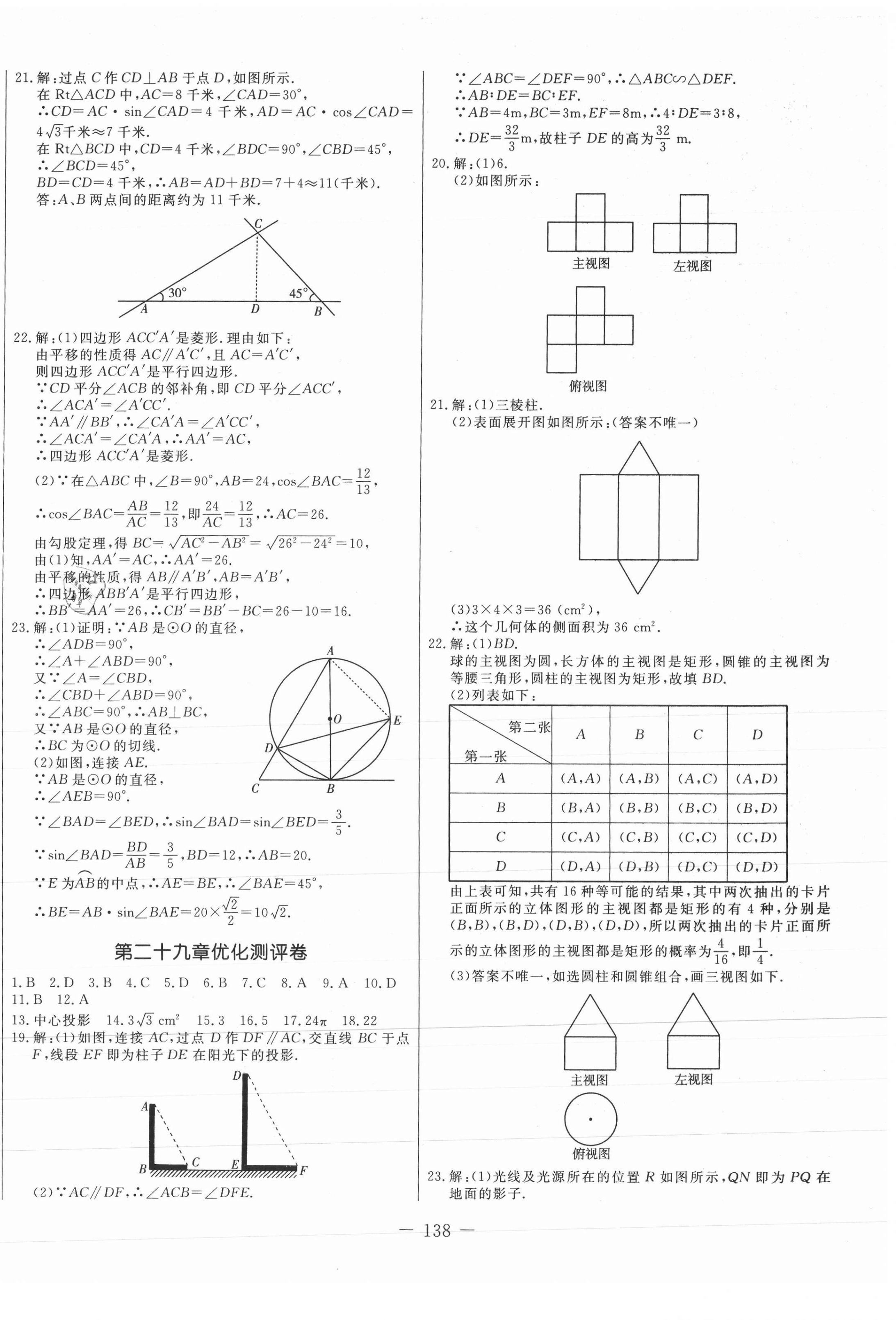 2021年創新思維九年級數學全一冊人教版 第6頁