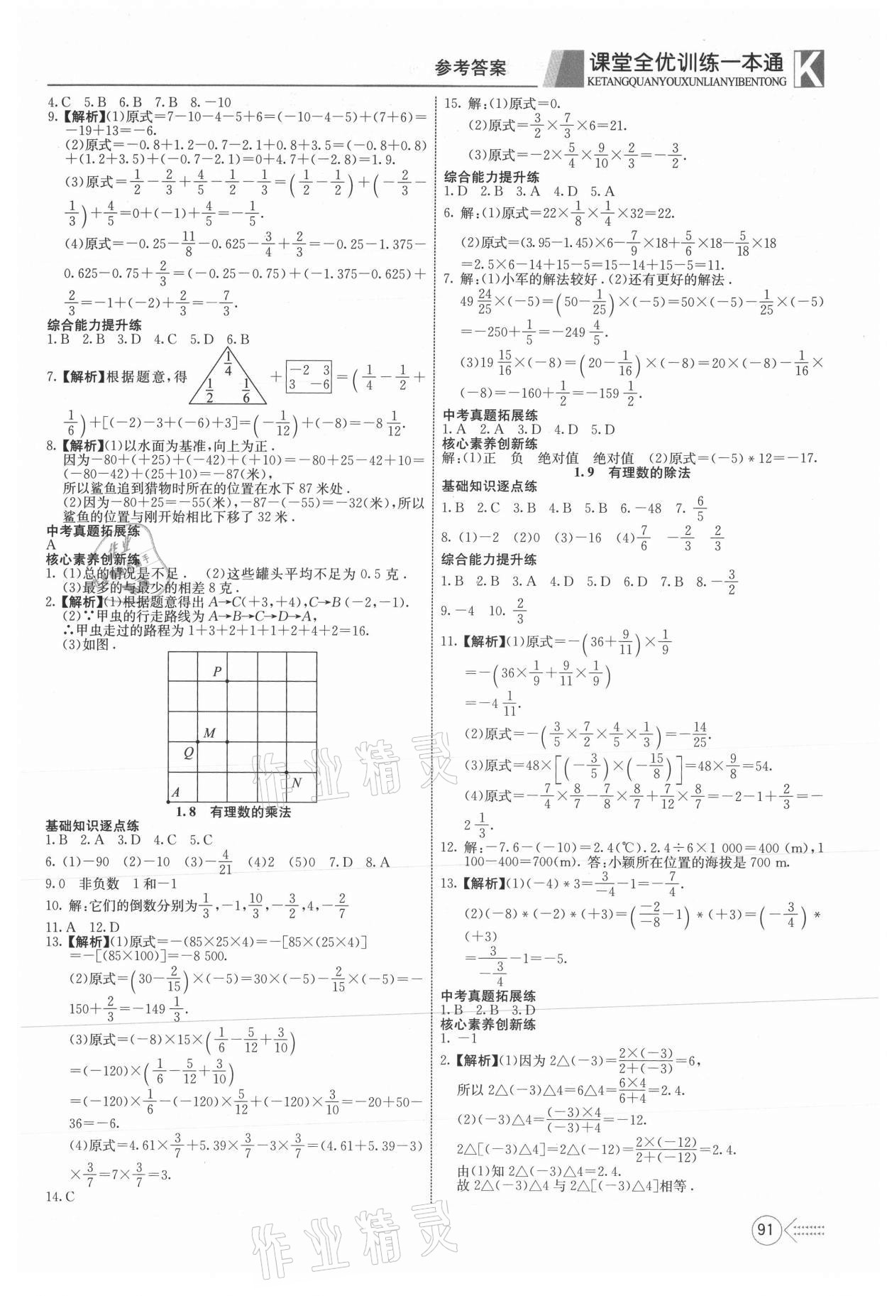 2021年贏在課堂課堂全優(yōu)訓練一本通七年級數(shù)學上冊冀教版 第3頁