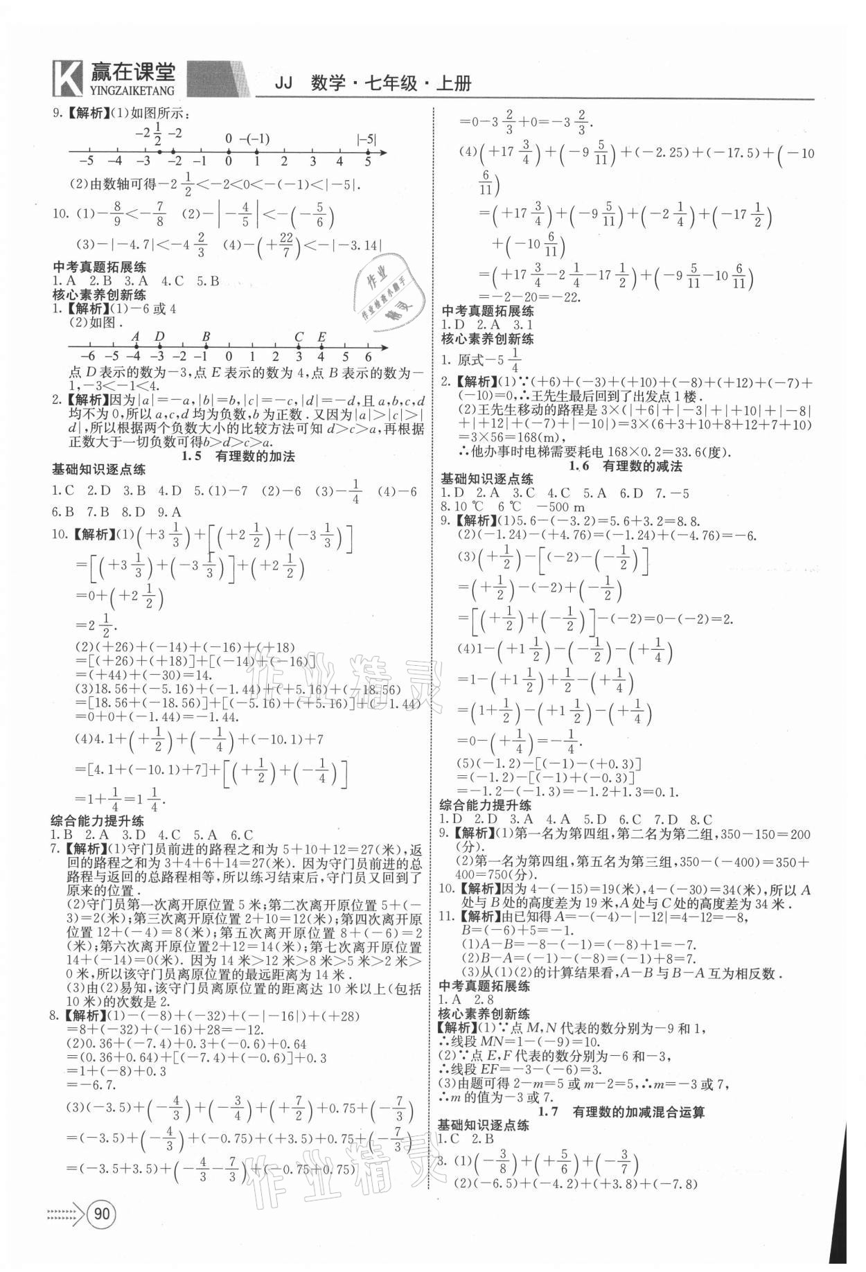 2021年贏在課堂課堂全優(yōu)訓(xùn)練一本通七年級數(shù)學(xué)上冊冀教版 第2頁