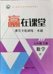 2021年贏在課堂課堂全優(yōu)訓練一本通七年級數(shù)學上冊冀教版