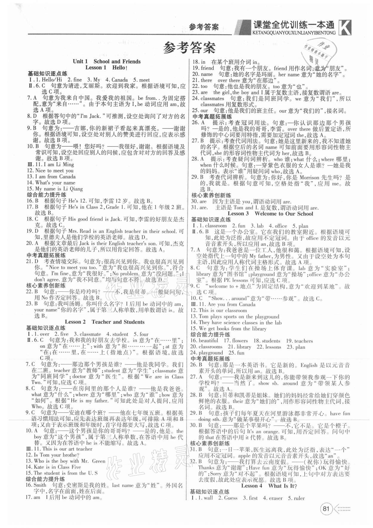 2021年贏在課堂課堂全優(yōu)訓(xùn)練一本通七年級英語上冊冀教版 第1頁