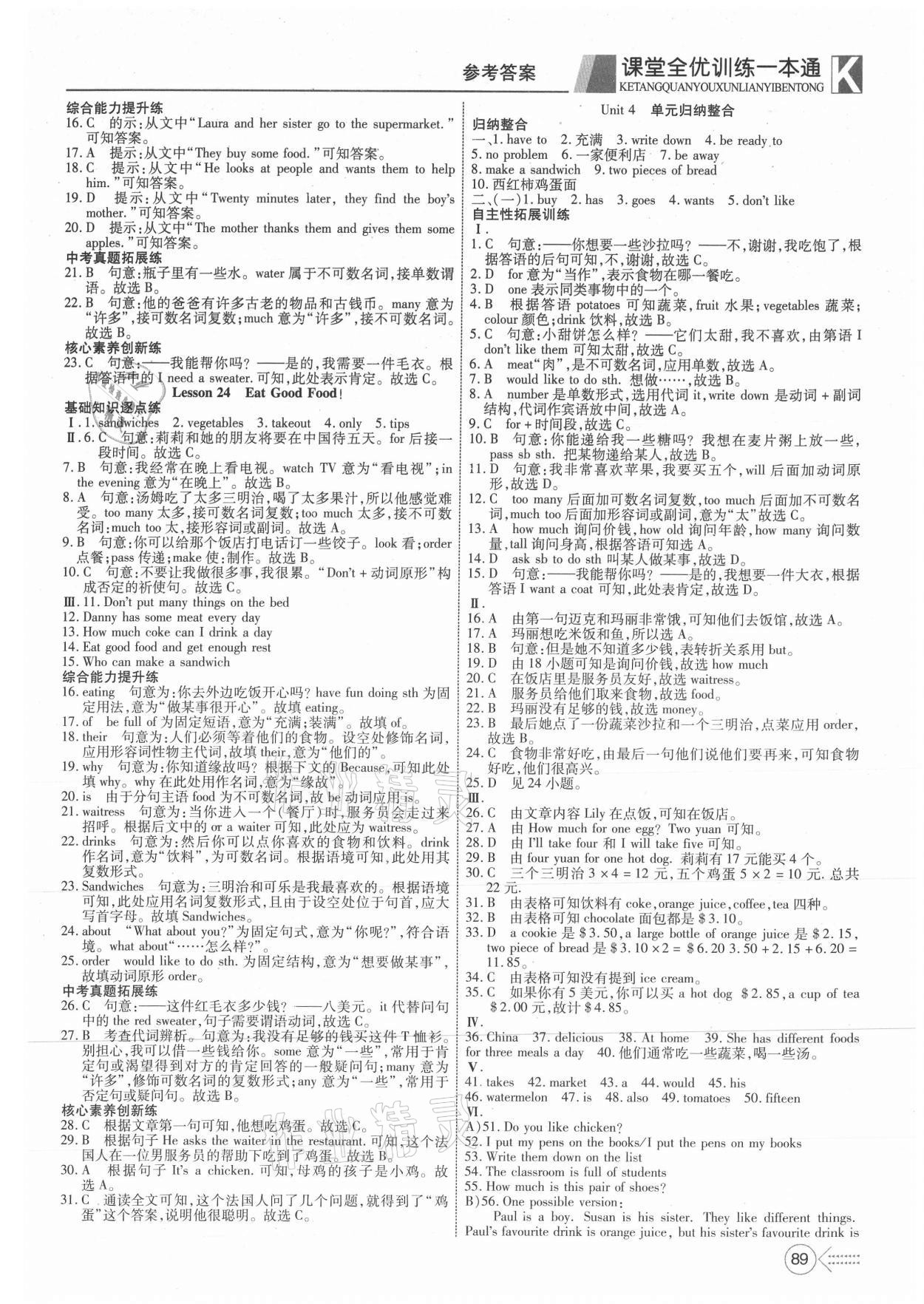 2021年贏在課堂課堂全優(yōu)訓(xùn)練一本通七年級(jí)英語上冊(cè)冀教版 第9頁