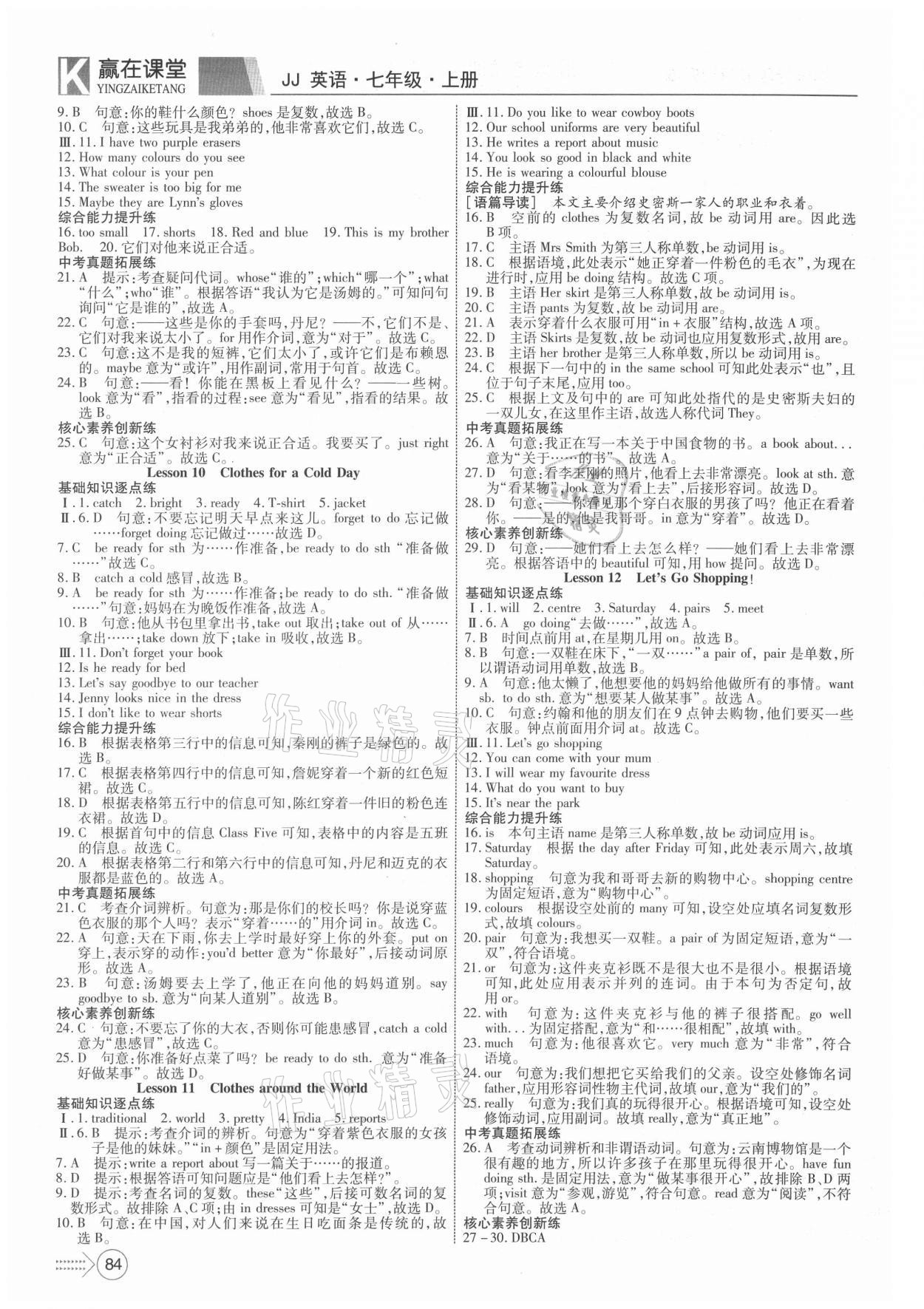 2021年贏在課堂課堂全優(yōu)訓(xùn)練一本通七年級英語上冊冀教版 第4頁
