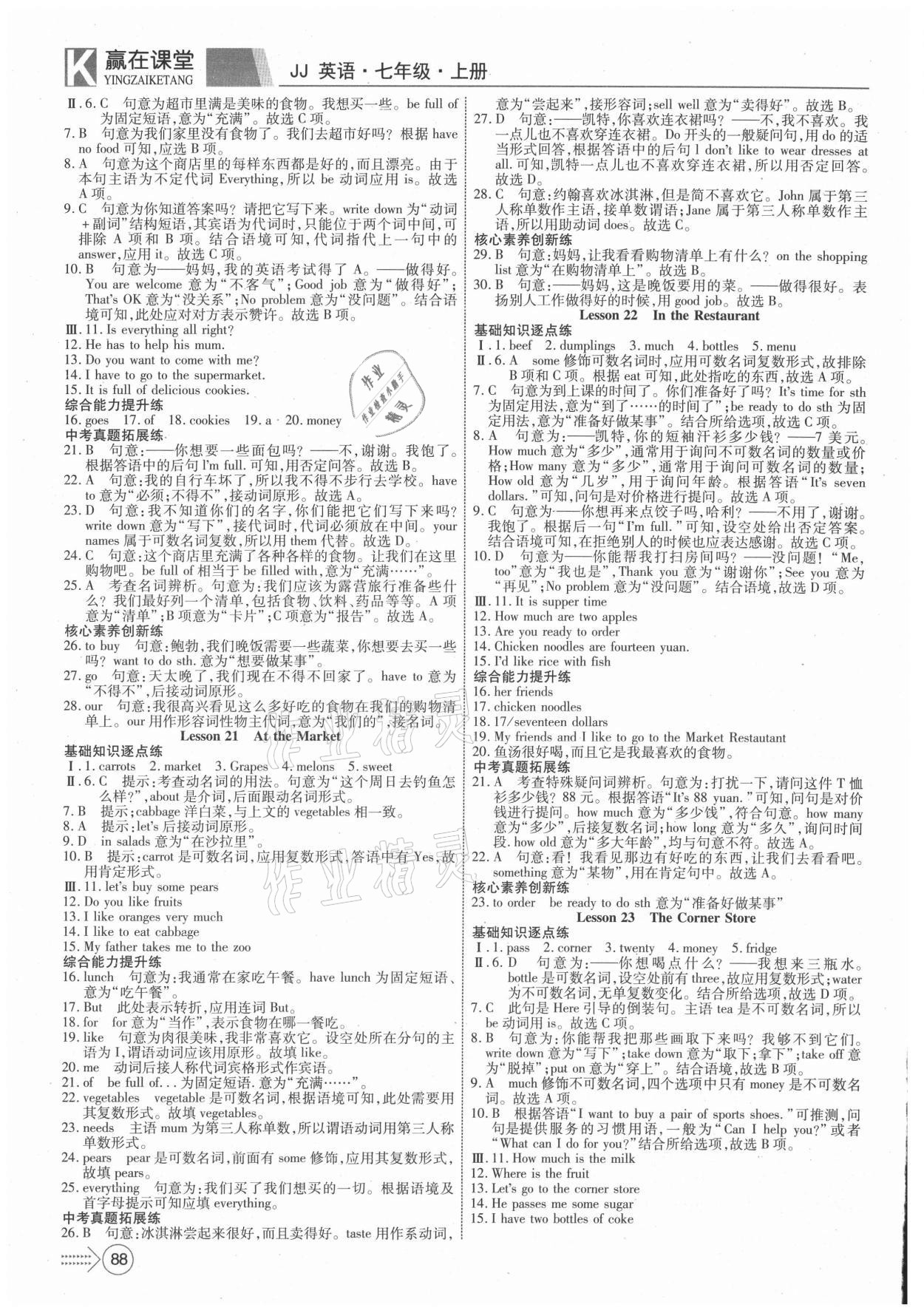 2021年贏在課堂課堂全優(yōu)訓(xùn)練一本通七年級(jí)英語(yǔ)上冊(cè)冀教版 第8頁(yè)