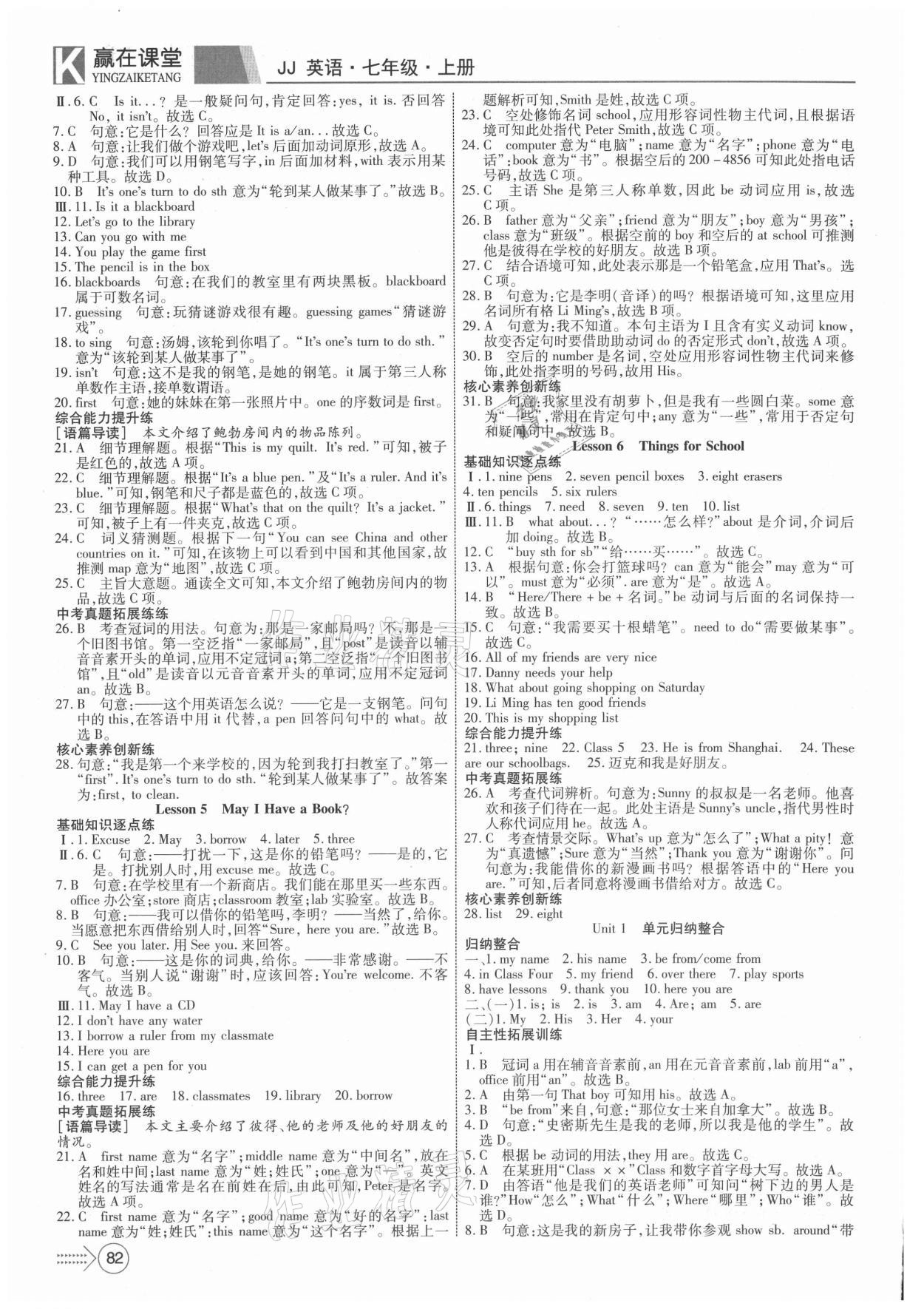 2021年贏在課堂課堂全優(yōu)訓練一本通七年級英語上冊冀教版 第2頁