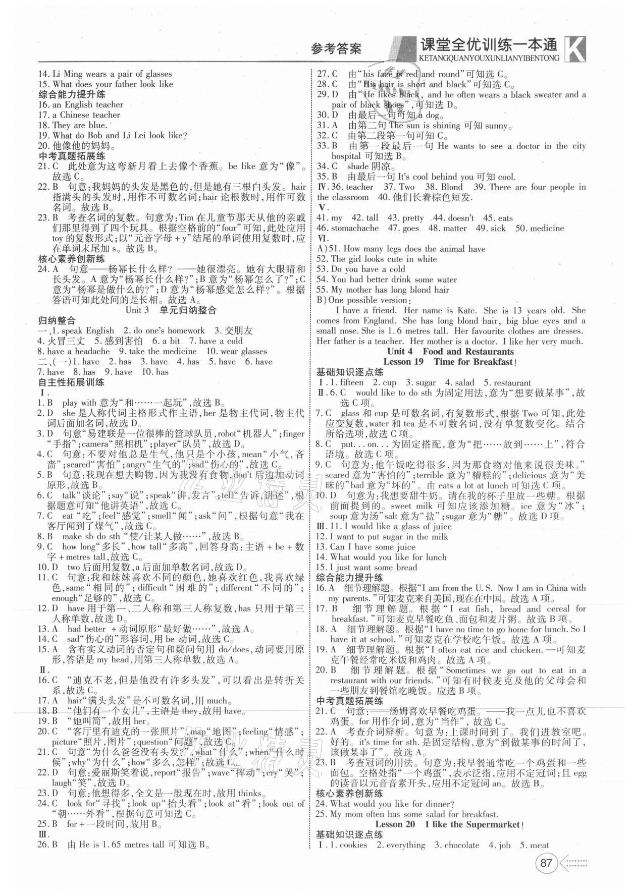 2021年贏在課堂課堂全優(yōu)訓(xùn)練一本通七年級英語上冊冀教版 第7頁