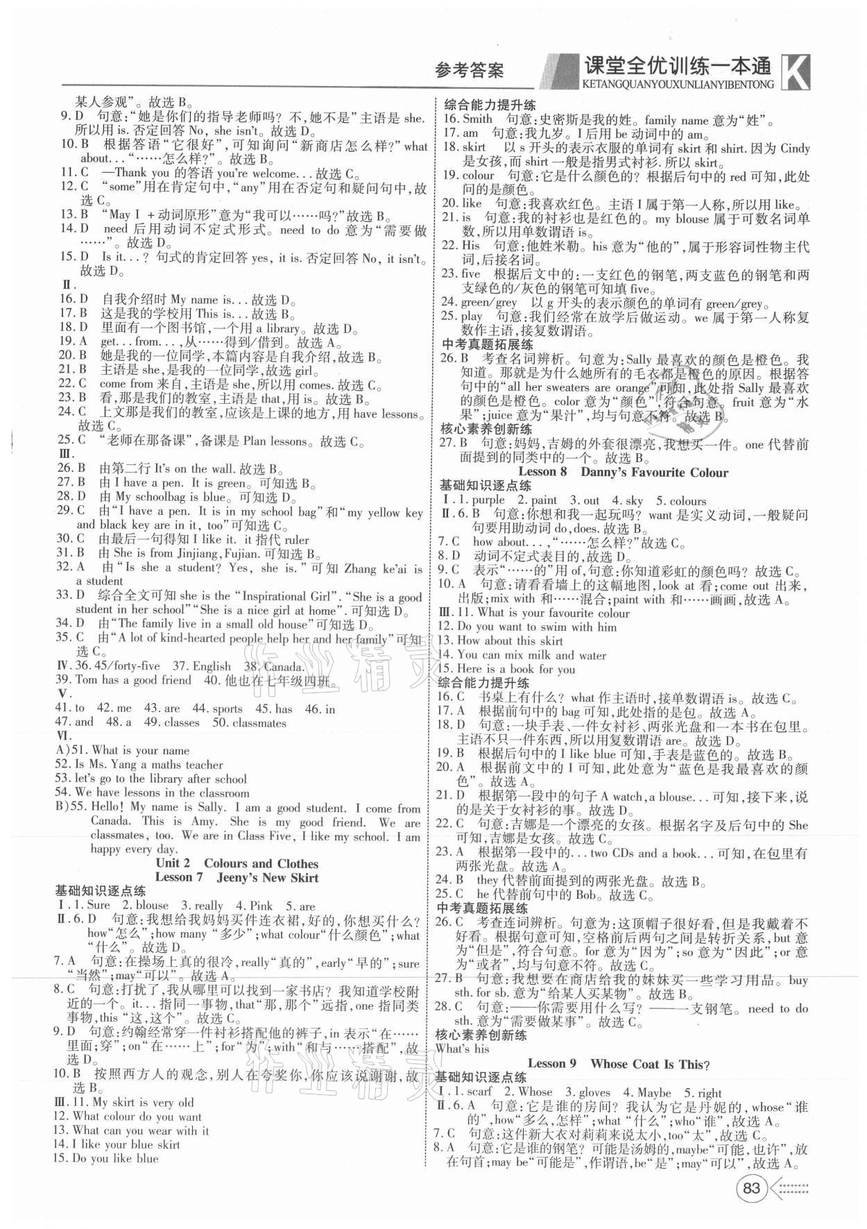 2021年贏在課堂課堂全優(yōu)訓(xùn)練一本通七年級(jí)英語(yǔ)上冊(cè)冀教版 第3頁(yè)