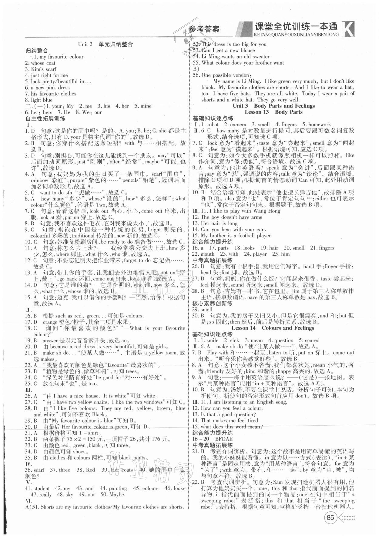 2021年贏在課堂課堂全優(yōu)訓(xùn)練一本通七年級英語上冊冀教版 第5頁