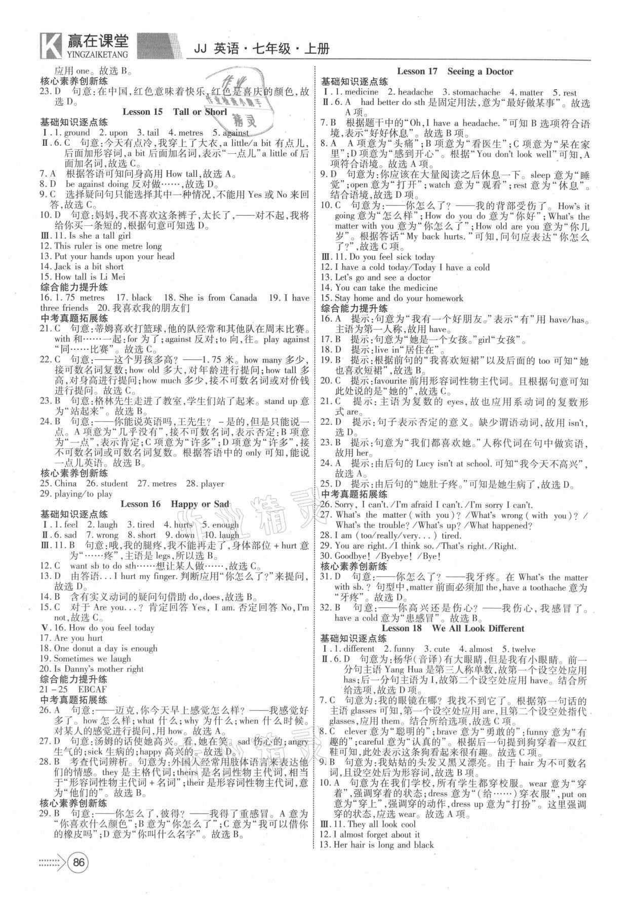2021年贏在課堂課堂全優(yōu)訓(xùn)練一本通七年級(jí)英語(yǔ)上冊(cè)冀教版 第6頁(yè)