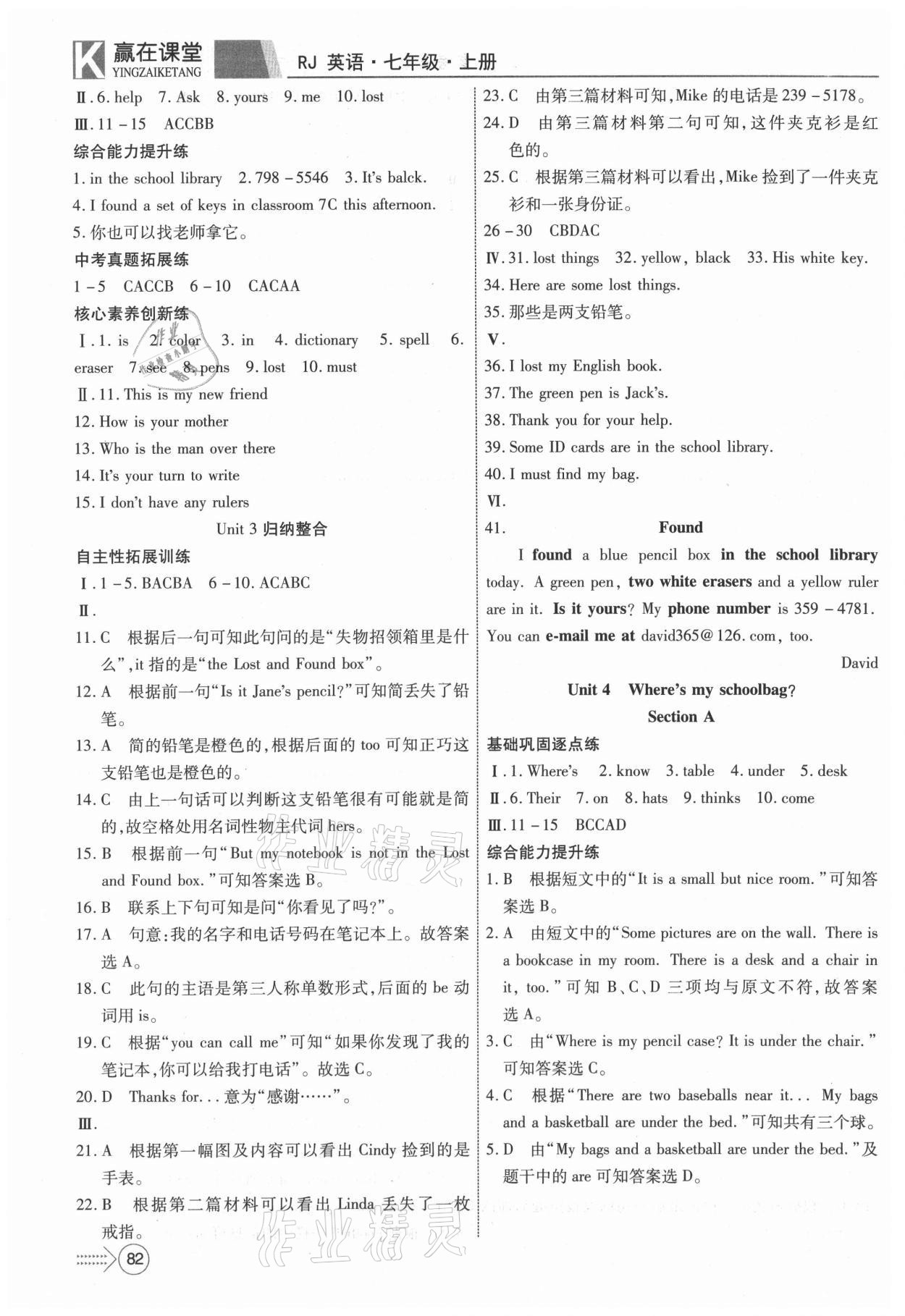 2021年贏在課堂課堂全優(yōu)訓(xùn)練一本通七年級英語上冊人教版 第6頁