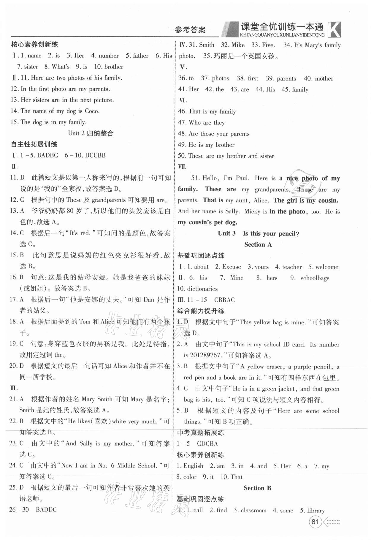 2021年贏在課堂課堂全優(yōu)訓(xùn)練一本通七年級英語上冊人教版 第5頁