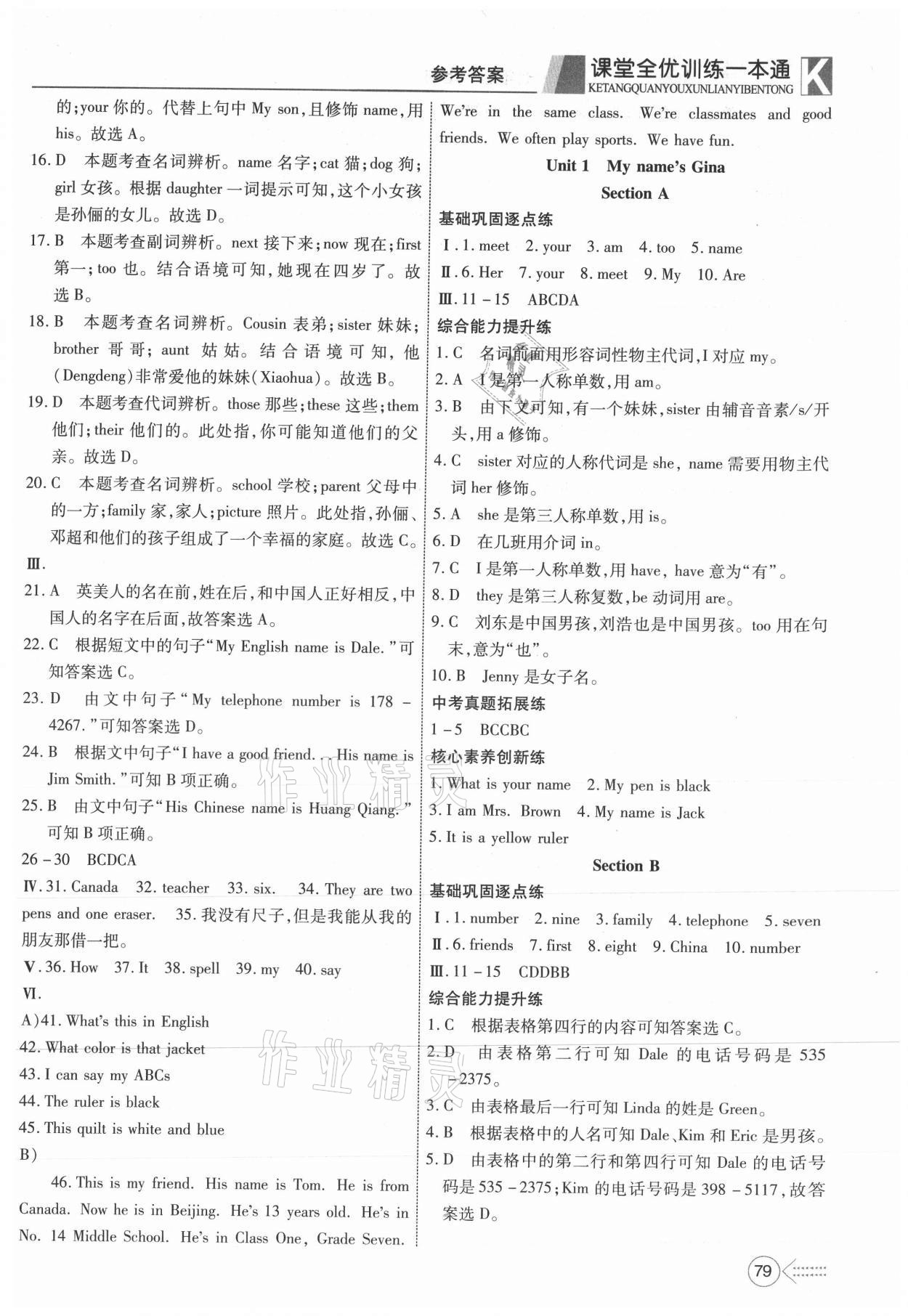 2021年贏在課堂課堂全優(yōu)訓練一本通七年級英語上冊人教版 第3頁