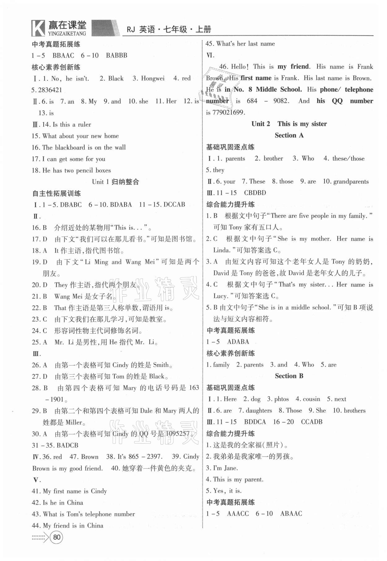 2021年贏在課堂課堂全優(yōu)訓練一本通七年級英語上冊人教版 第4頁