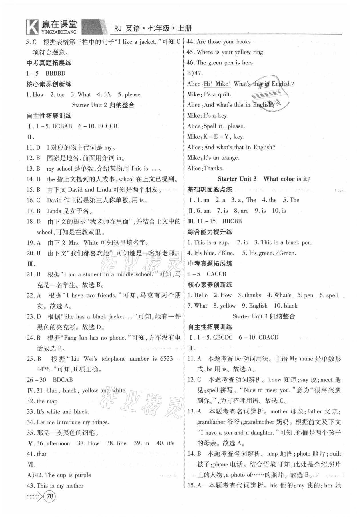 2021年贏在課堂課堂全優(yōu)訓(xùn)練一本通七年級英語上冊人教版 第2頁