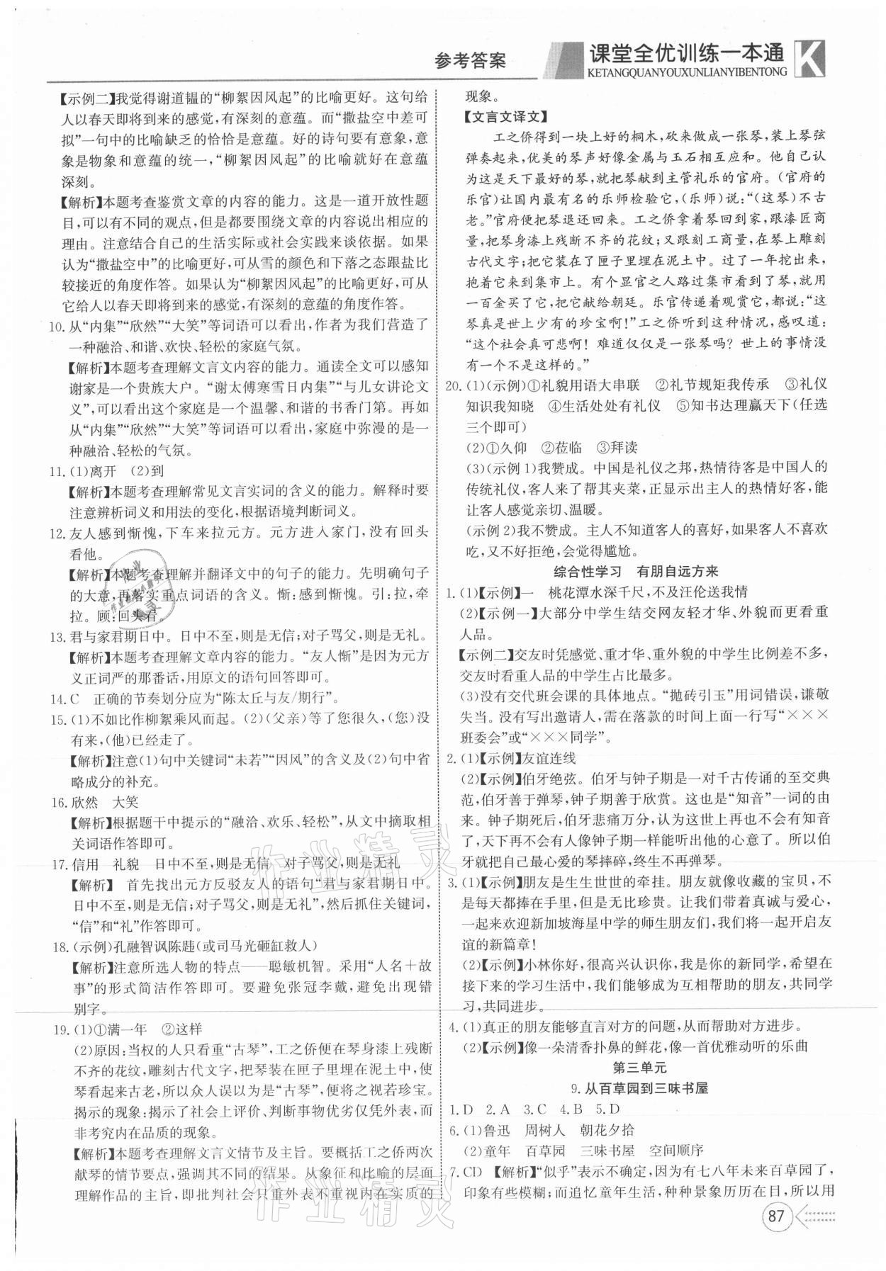 2021年贏在課堂課堂全優(yōu)訓(xùn)練一本通七年級語文上冊人教版 第7頁