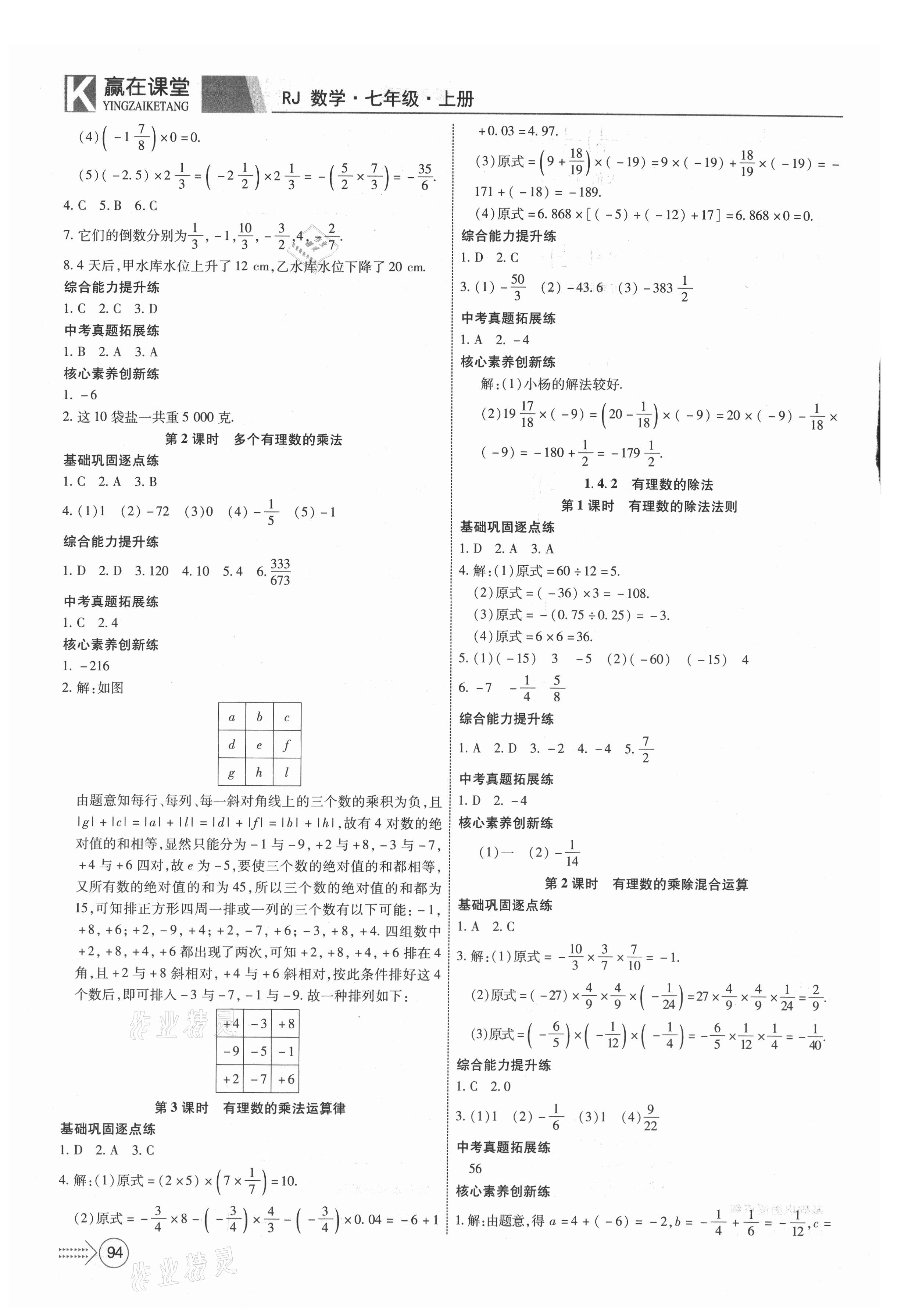 2021年贏在課堂課堂全優(yōu)訓(xùn)練一本通七年級數(shù)學(xué)上冊人教版 第4頁