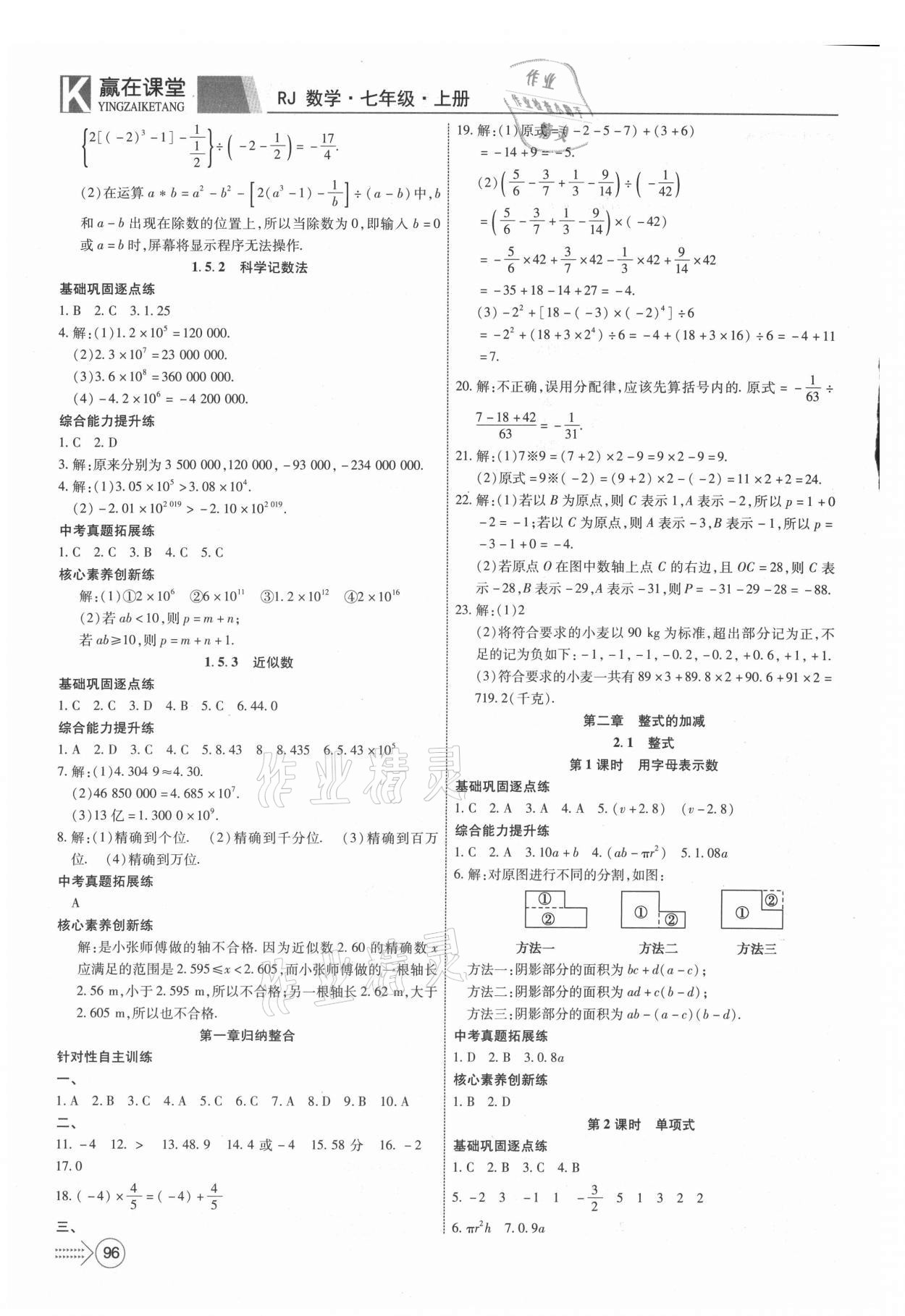 2021年贏在課堂課堂全優(yōu)訓練一本通七年級數(shù)學上冊人教版 第6頁