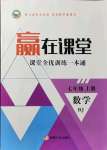 2021年贏在課堂課堂全優(yōu)訓(xùn)練一本通七年級(jí)數(shù)學(xué)上冊(cè)人教版