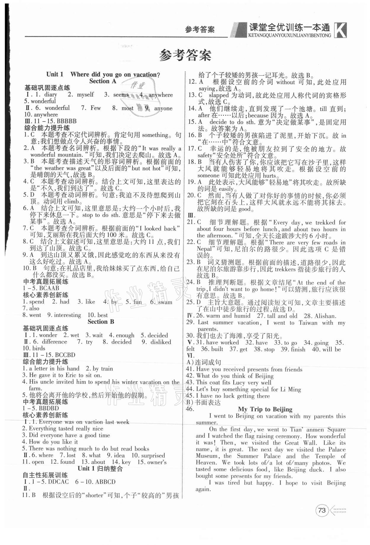 2021年贏在課堂課堂全優(yōu)訓(xùn)練一本通八年級(jí)英語(yǔ)上冊(cè)人教版 參考答案第1頁(yè)