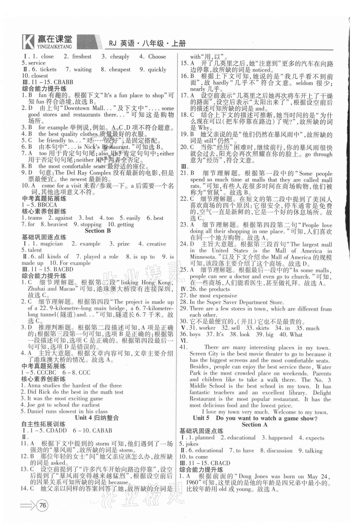 2021年贏在課堂課堂全優(yōu)訓(xùn)練一本通八年級(jí)英語(yǔ)上冊(cè)人教版 參考答案第4頁(yè)