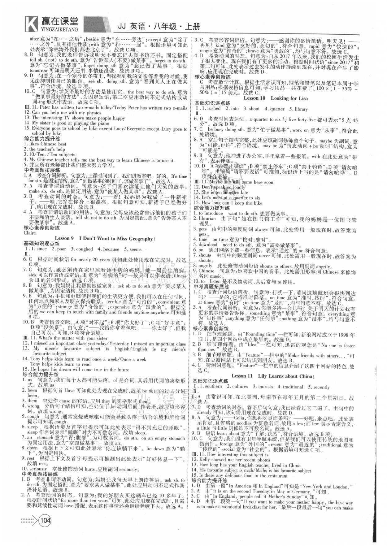 2021年贏在課堂課堂全優(yōu)訓(xùn)練一本通八年級(jí)英語(yǔ)上冊(cè)冀教版 參考答案第4頁(yè)
