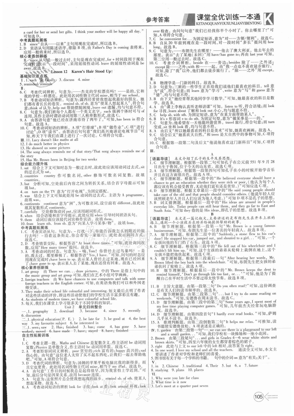 2021年贏在課堂課堂全優(yōu)訓(xùn)練一本通八年級(jí)英語(yǔ)上冊(cè)冀教版 參考答案第5頁(yè)