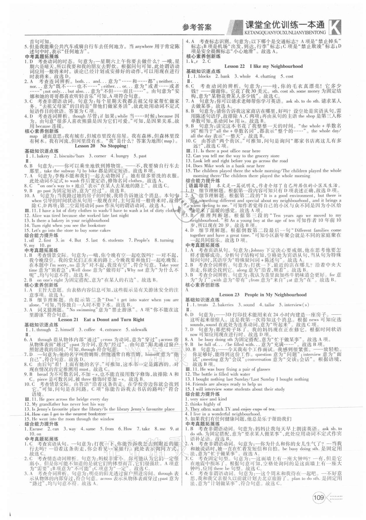 2021年贏在課堂課堂全優(yōu)訓(xùn)練一本通八年級英語上冊冀教版 參考答案第9頁