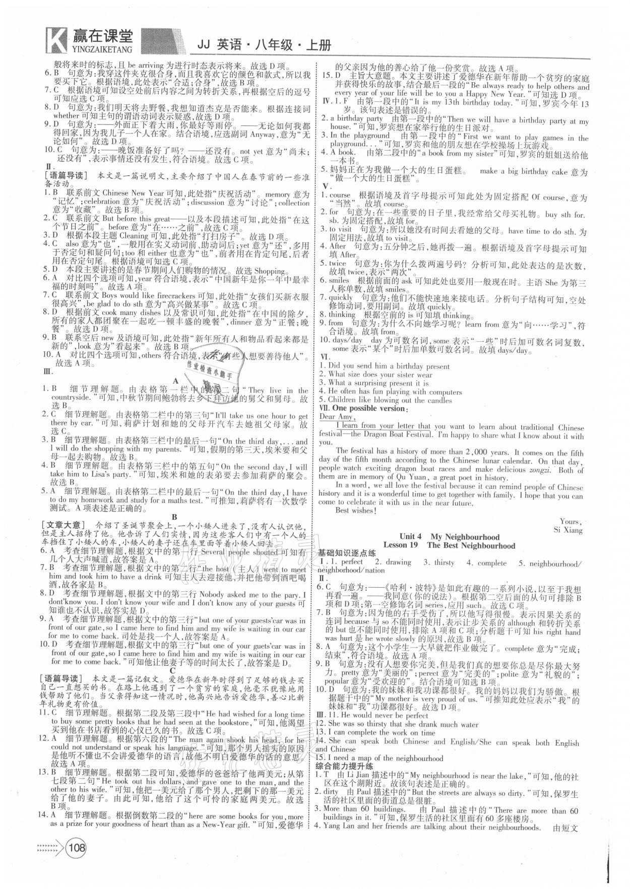 2021年贏在課堂課堂全優(yōu)訓練一本通八年級英語上冊冀教版 參考答案第8頁