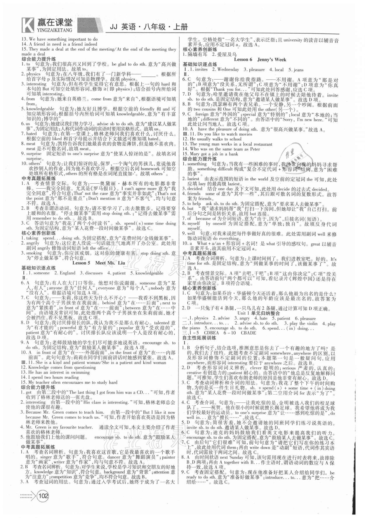 2021年贏在課堂課堂全優(yōu)訓練一本通八年級英語上冊冀教版 參考答案第2頁