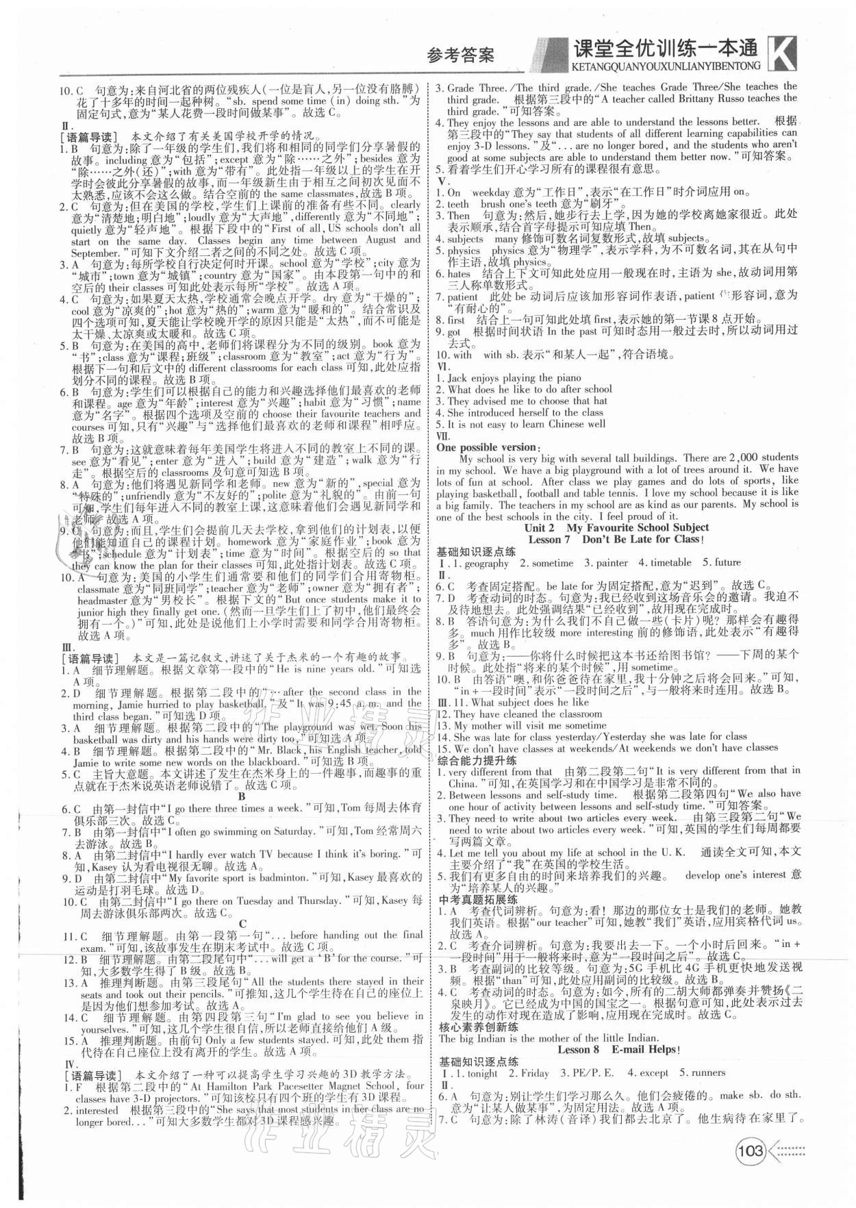 2021年贏在課堂課堂全優(yōu)訓(xùn)練一本通八年級英語上冊冀教版 參考答案第3頁