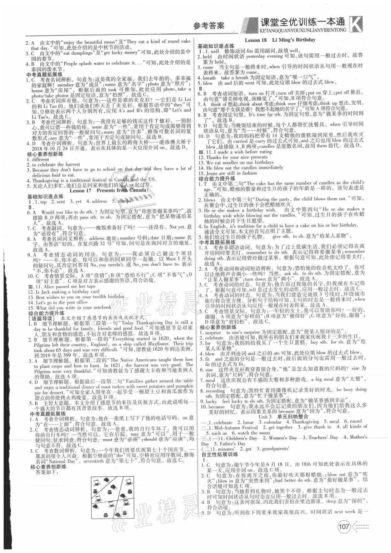 2021年贏在課堂課堂全優(yōu)訓(xùn)練一本通八年級(jí)英語上冊(cè)冀教版 參考答案第7頁