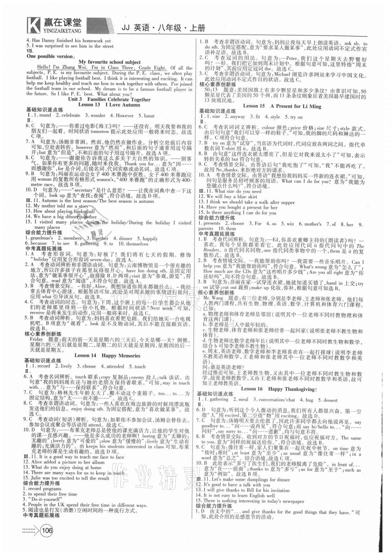 2021年贏在課堂課堂全優(yōu)訓(xùn)練一本通八年級(jí)英語(yǔ)上冊(cè)冀教版 參考答案第6頁(yè)