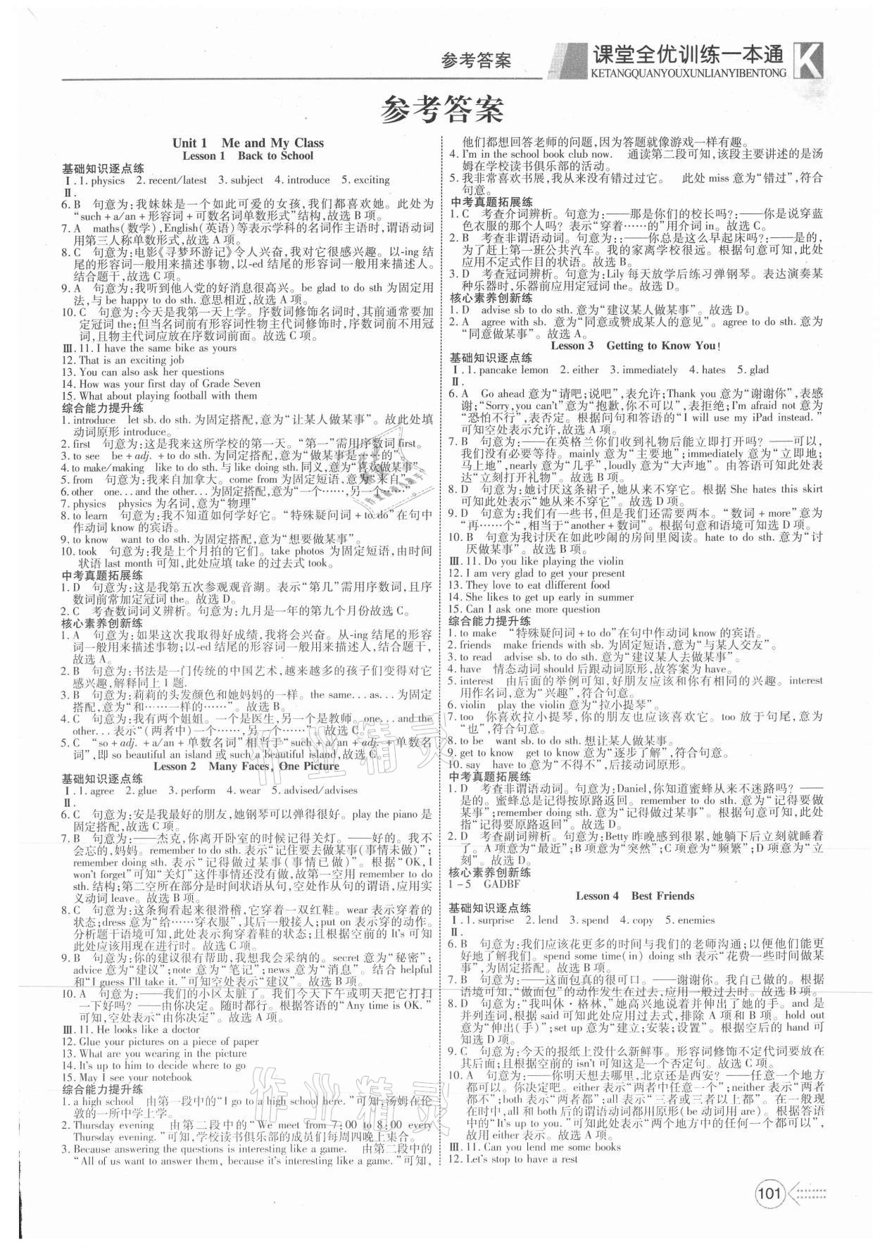 2021年贏在課堂課堂全優(yōu)訓(xùn)練一本通八年級(jí)英語(yǔ)上冊(cè)冀教版 參考答案第1頁(yè)