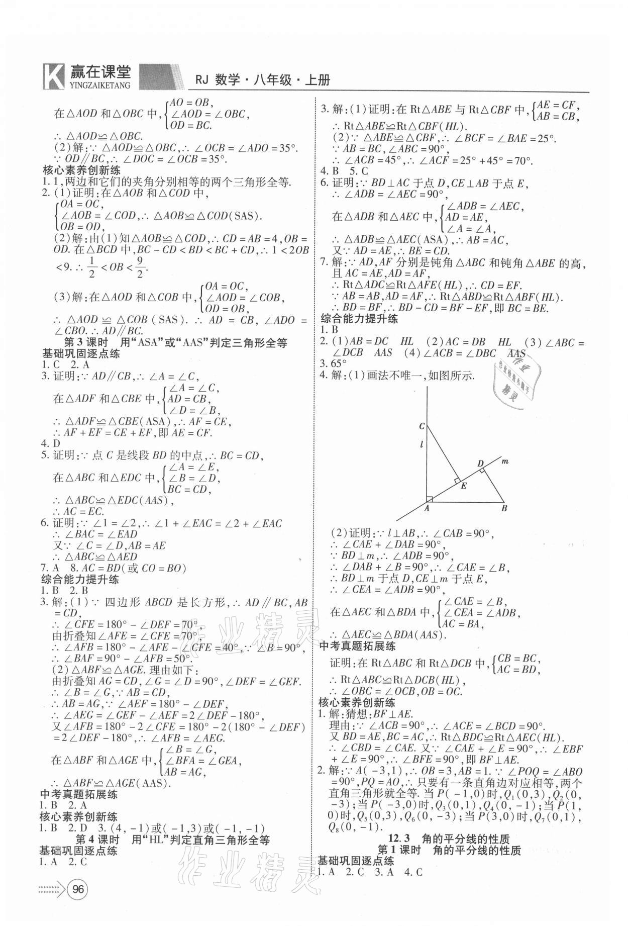 2021年贏在課堂課堂全優(yōu)訓(xùn)練一本通八年級(jí)數(shù)學(xué)上冊(cè)人教版 參考答案第4頁(yè)