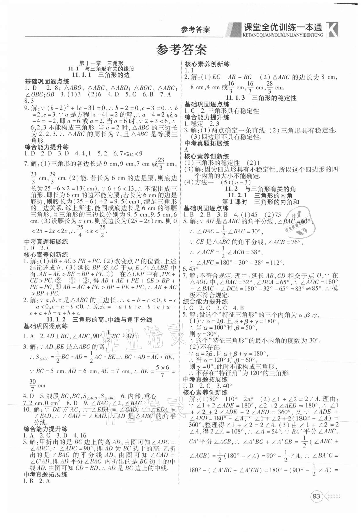 2021年贏在課堂課堂全優(yōu)訓(xùn)練一本通八年級(jí)數(shù)學(xué)上冊(cè)人教版 參考答案第1頁(yè)