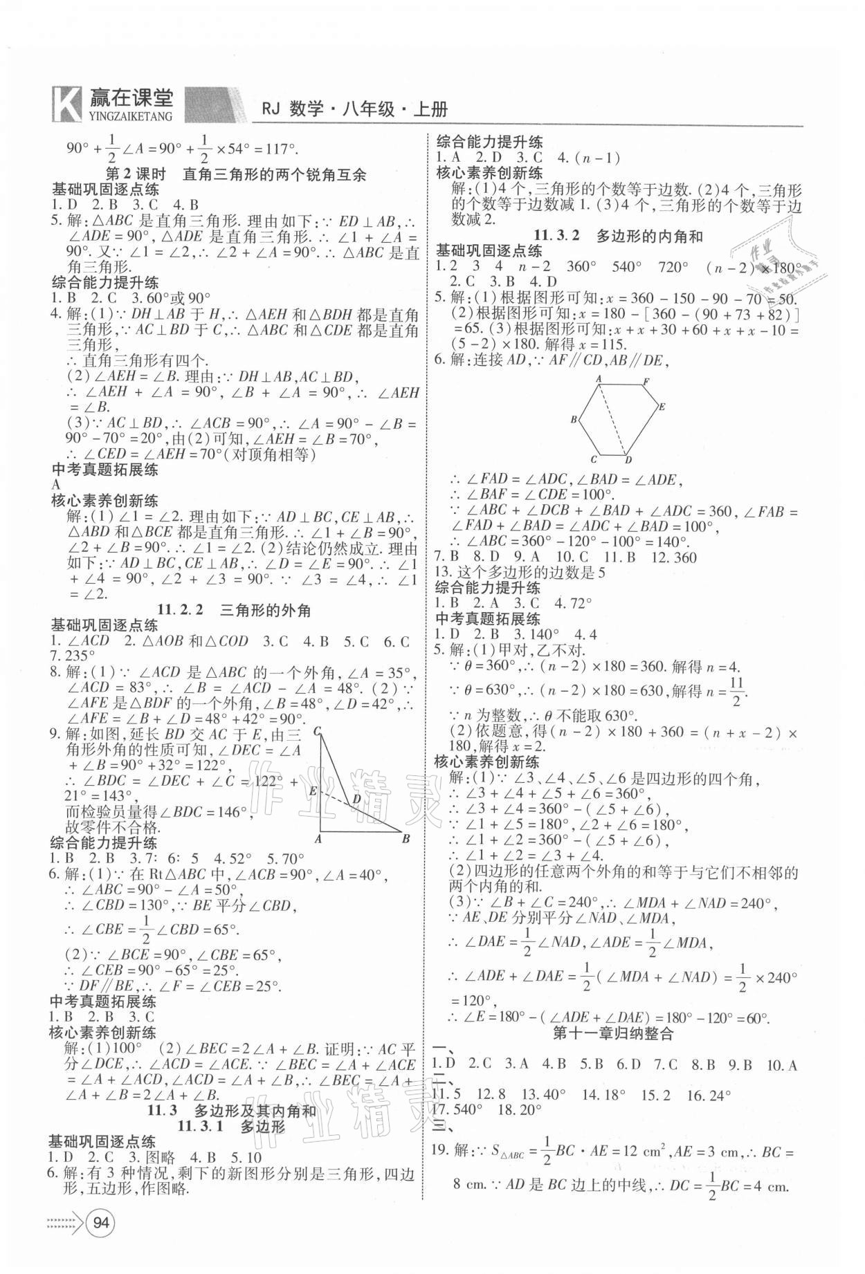 2021年贏在課堂課堂全優(yōu)訓(xùn)練一本通八年級(jí)數(shù)學(xué)上冊(cè)人教版 參考答案第2頁(yè)