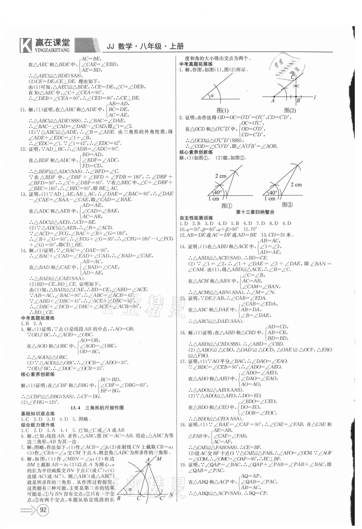 2021年贏在課堂課堂全優(yōu)訓練一本通八年級數(shù)學上冊冀教版 第4頁