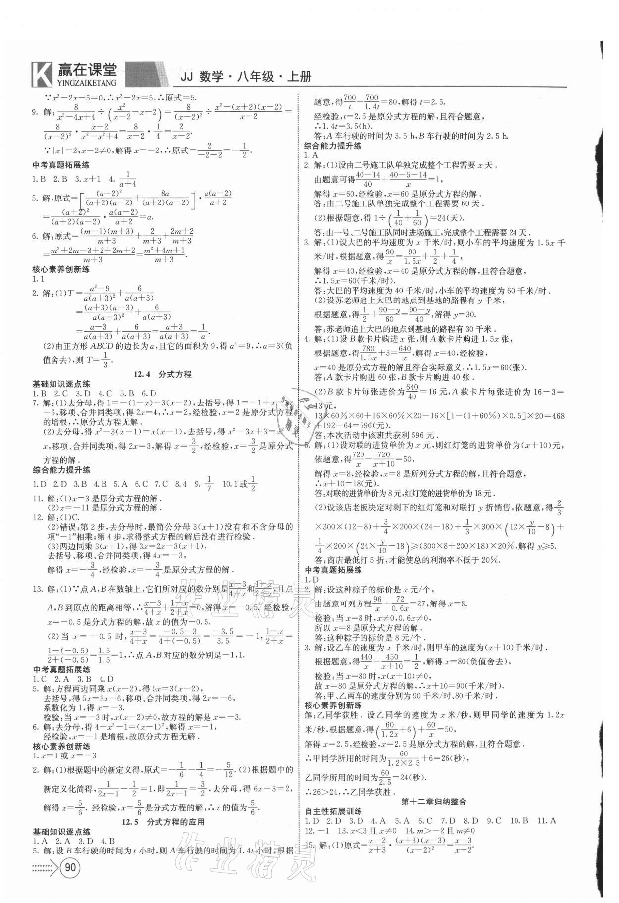 2021年贏在課堂課堂全優(yōu)訓(xùn)練一本通八年級(jí)數(shù)學(xué)上冊(cè)冀教版 第2頁(yè)