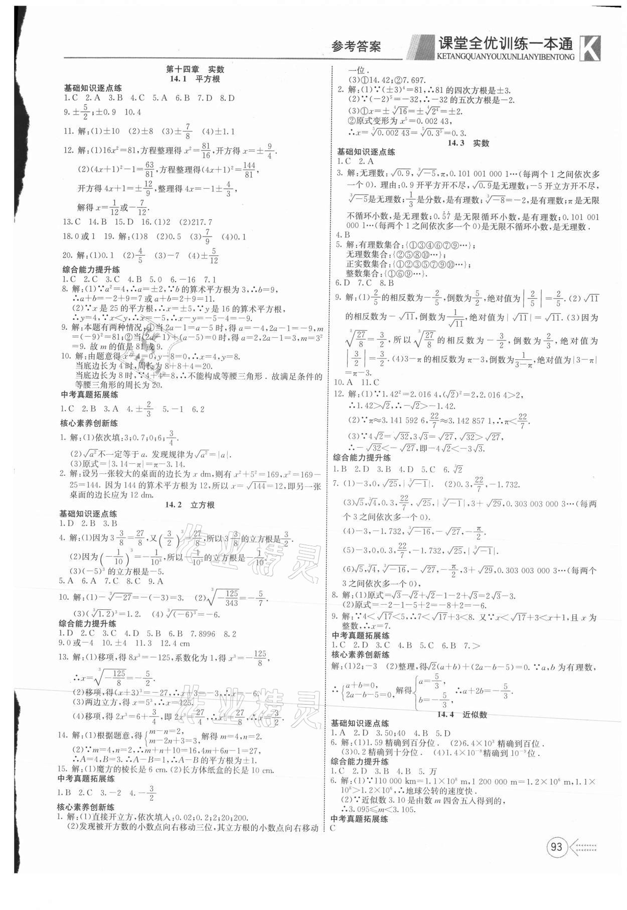 2021年贏在課堂課堂全優(yōu)訓(xùn)練一本通八年級數(shù)學(xué)上冊冀教版 第5頁