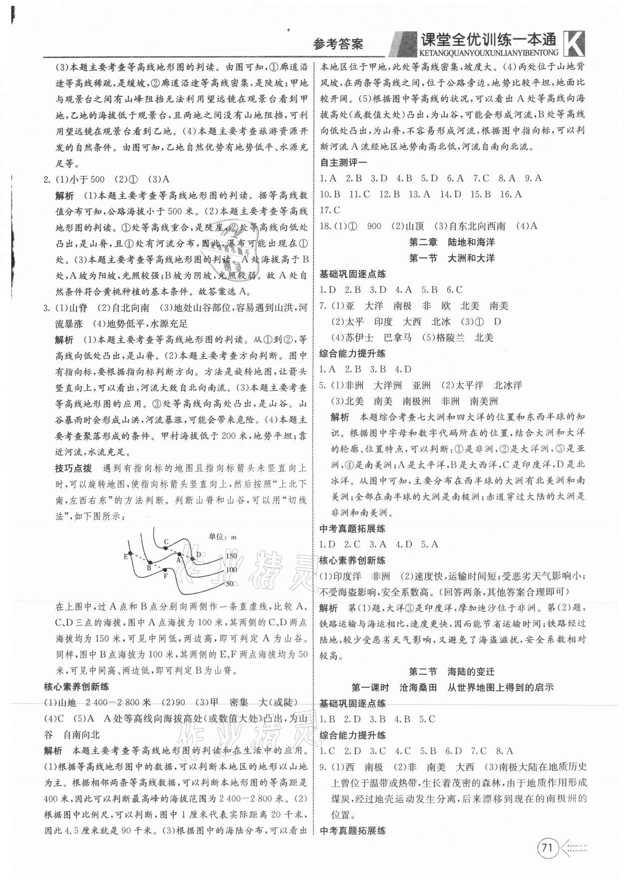 2021年贏在課堂課堂全優(yōu)訓(xùn)練一本通七年級地理上冊人教版 參考答案第3頁
