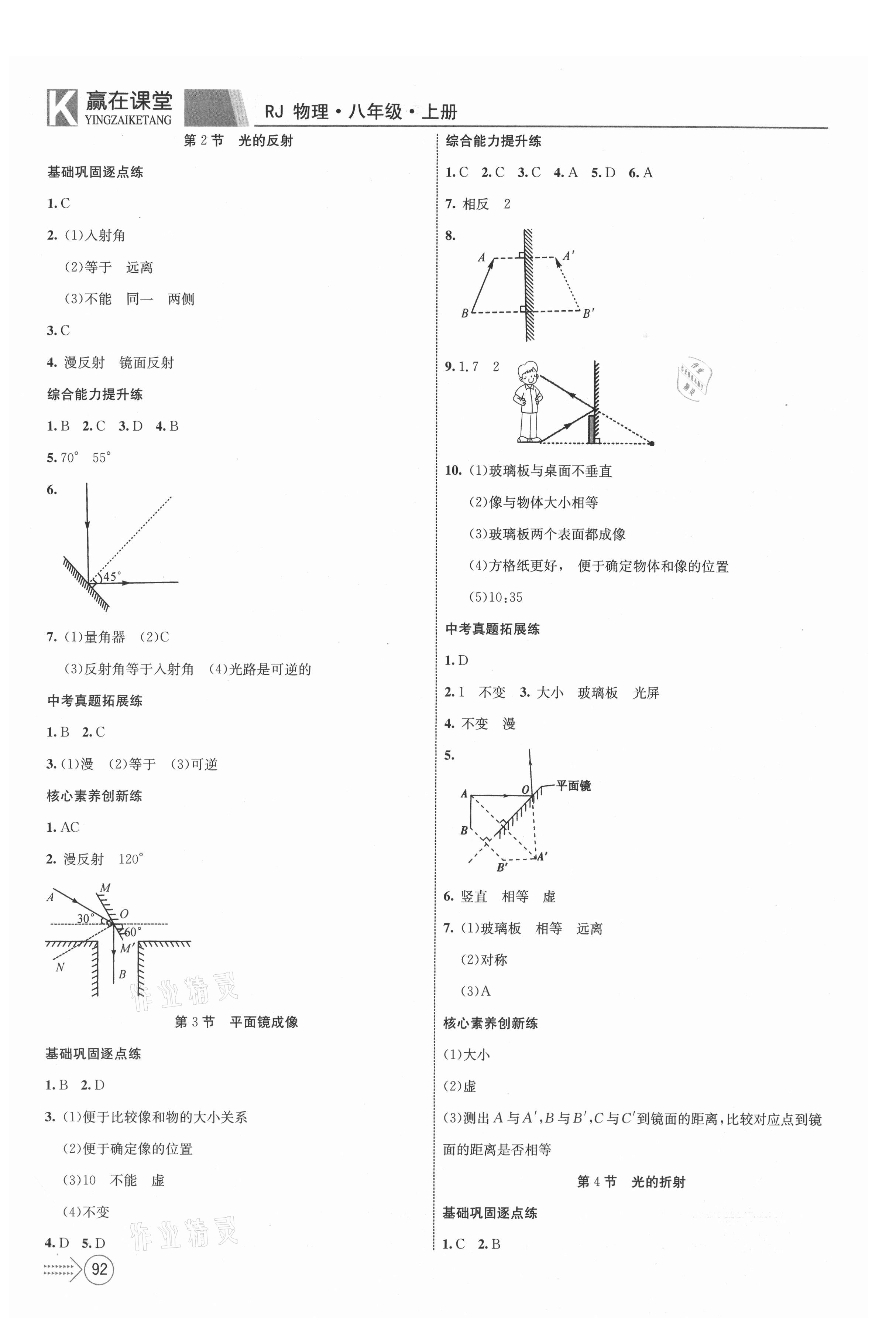 2021年贏在課堂課堂全優(yōu)訓(xùn)練一本通八年級物理上冊人教版 參考答案第6頁