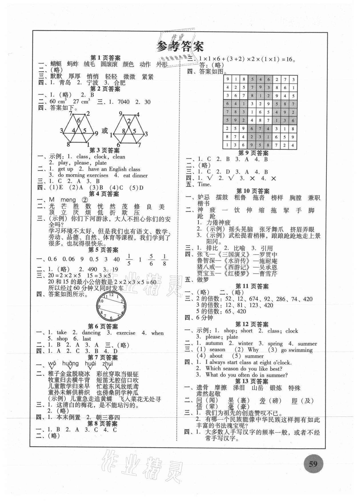 2021年南粵學(xué)典快樂暑假五年級(jí) 參考答案第1頁