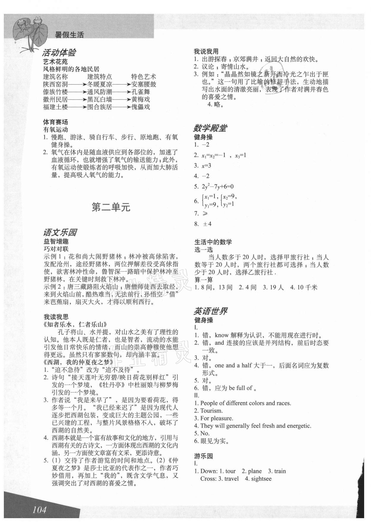 2021年暑假生活八年級 第2頁