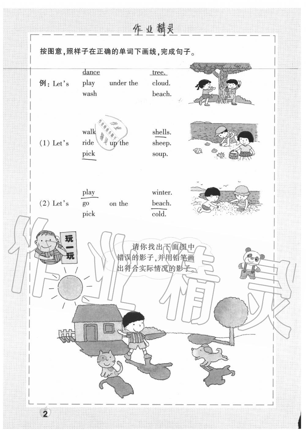 2021年暑假生活二年级 参考答案第2页