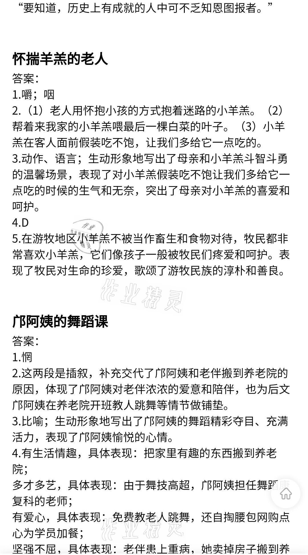 2021年現(xiàn)代文閱讀訓練精選讀本&nbsp;參考答案第13頁