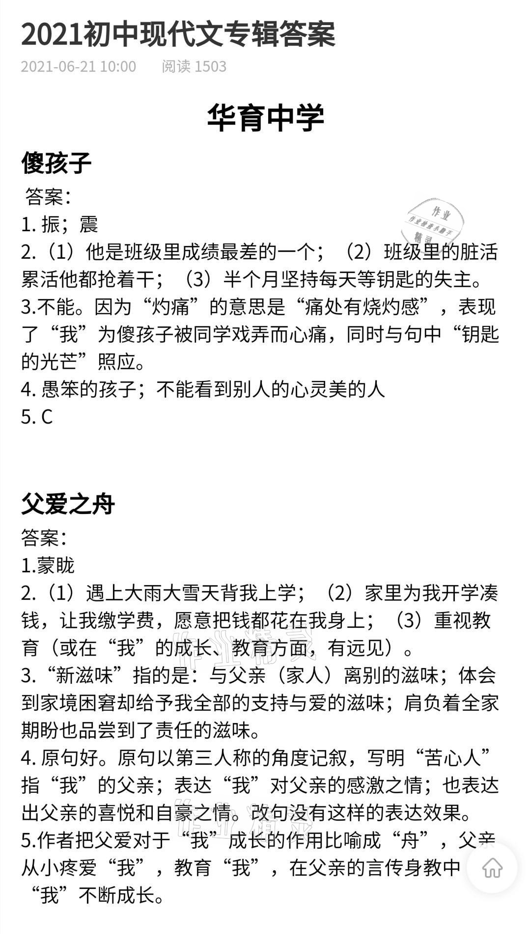 2021年現代文閱讀訓練精選讀本 參考答案第1頁