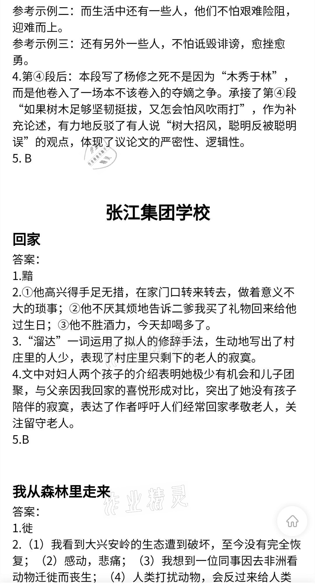 2021年現(xiàn)代文閱讀訓(xùn)練精選讀本&nbsp;參考答案第4頁(yè)