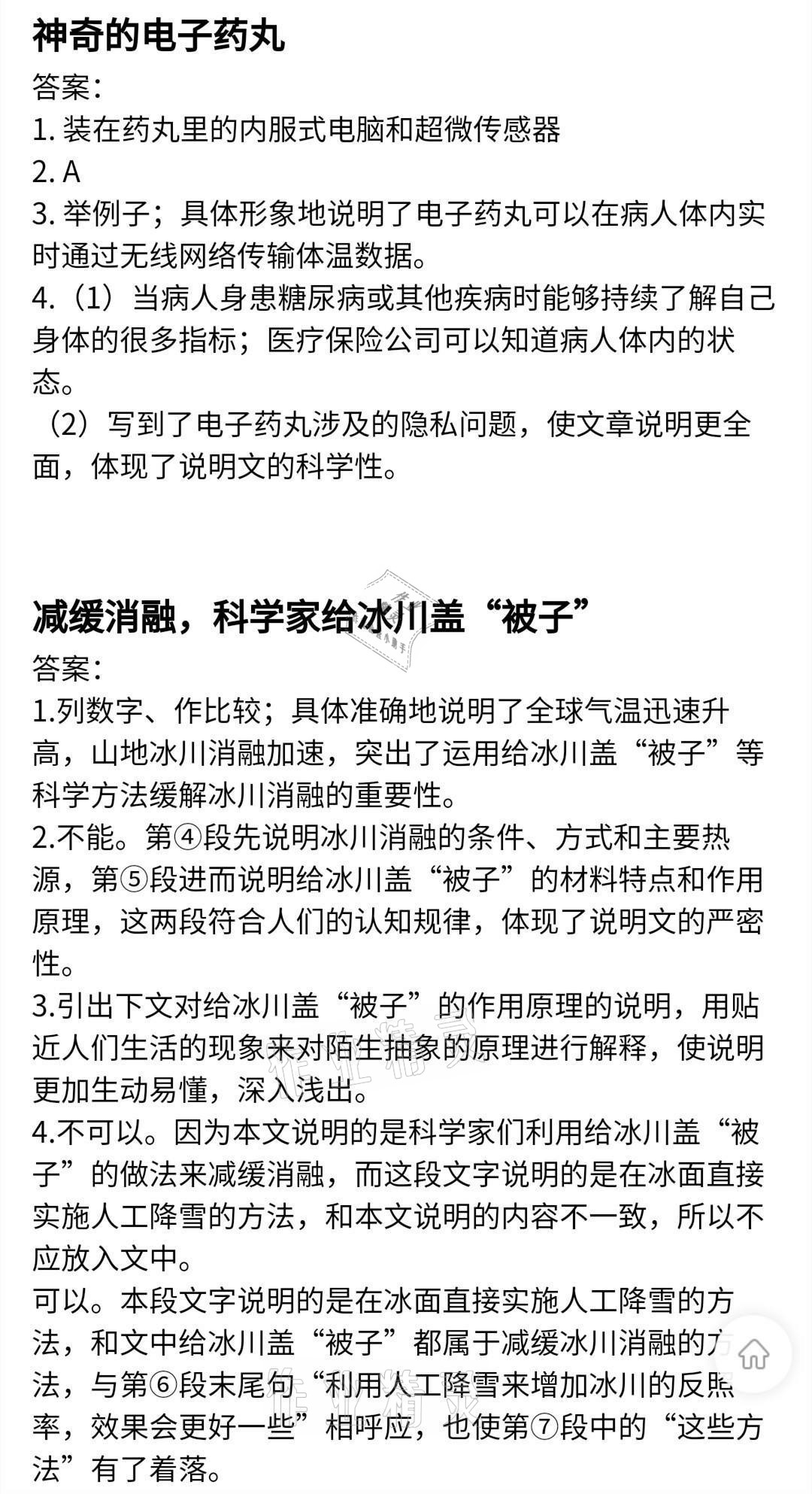 2021年现代文阅读训练精选读本 参考答案第2页