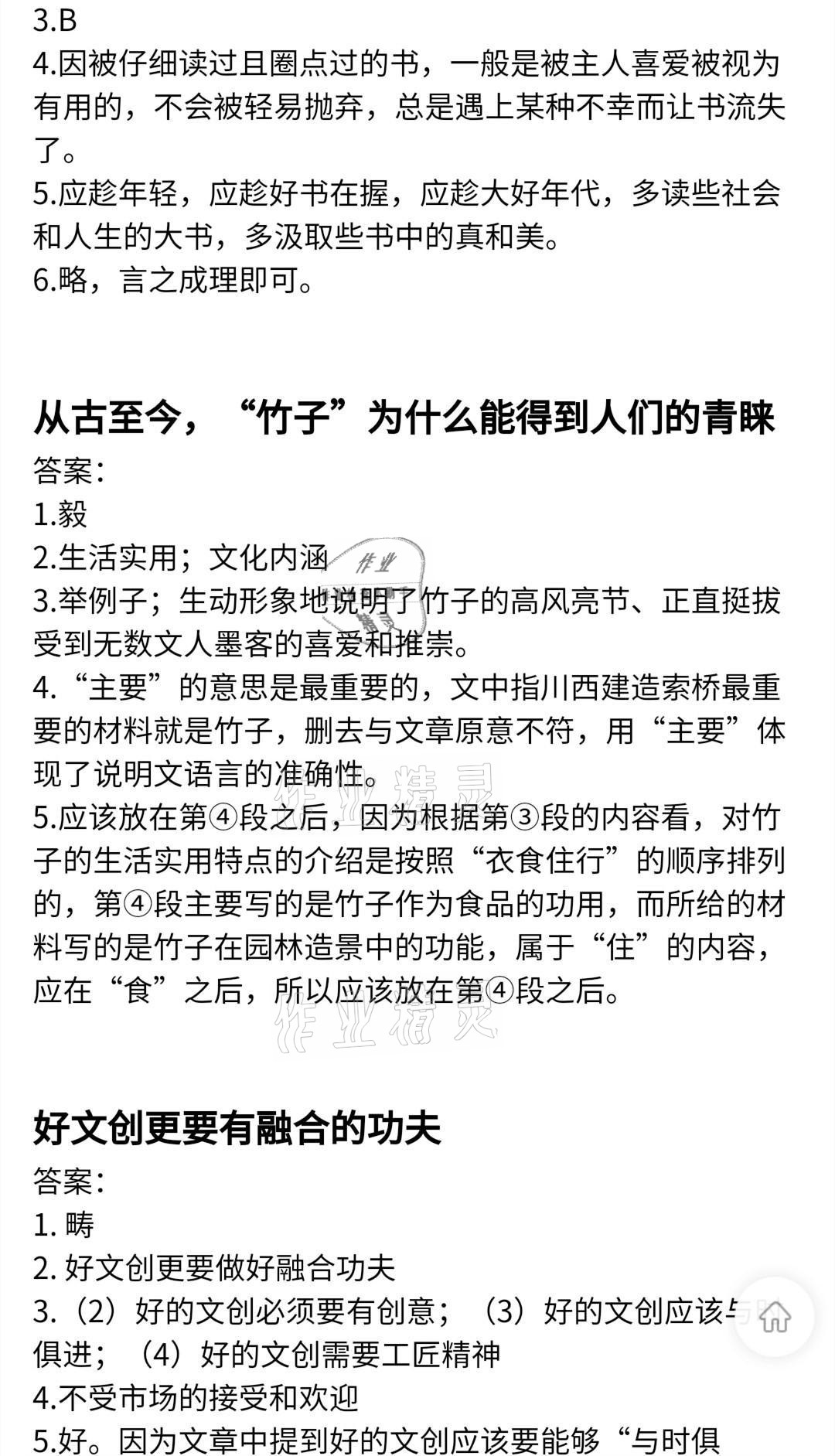 2021年現(xiàn)代文閱讀訓練精選讀本&nbsp;參考答案第7頁
