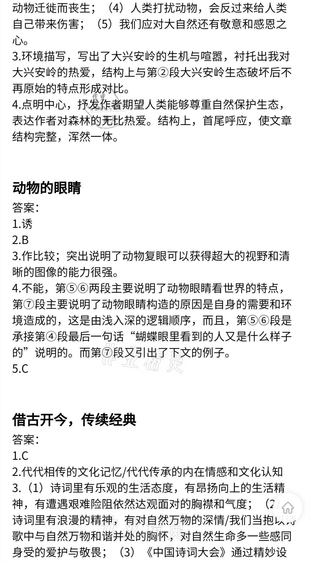 2021年現代文閱讀訓練精選讀本&nbsp;參考答案第5頁